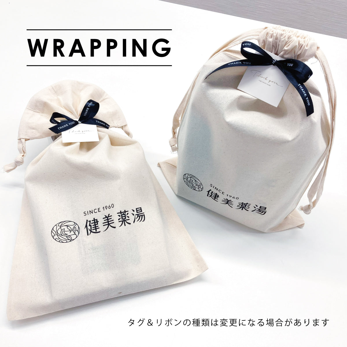 健美薬湯 ラッピング