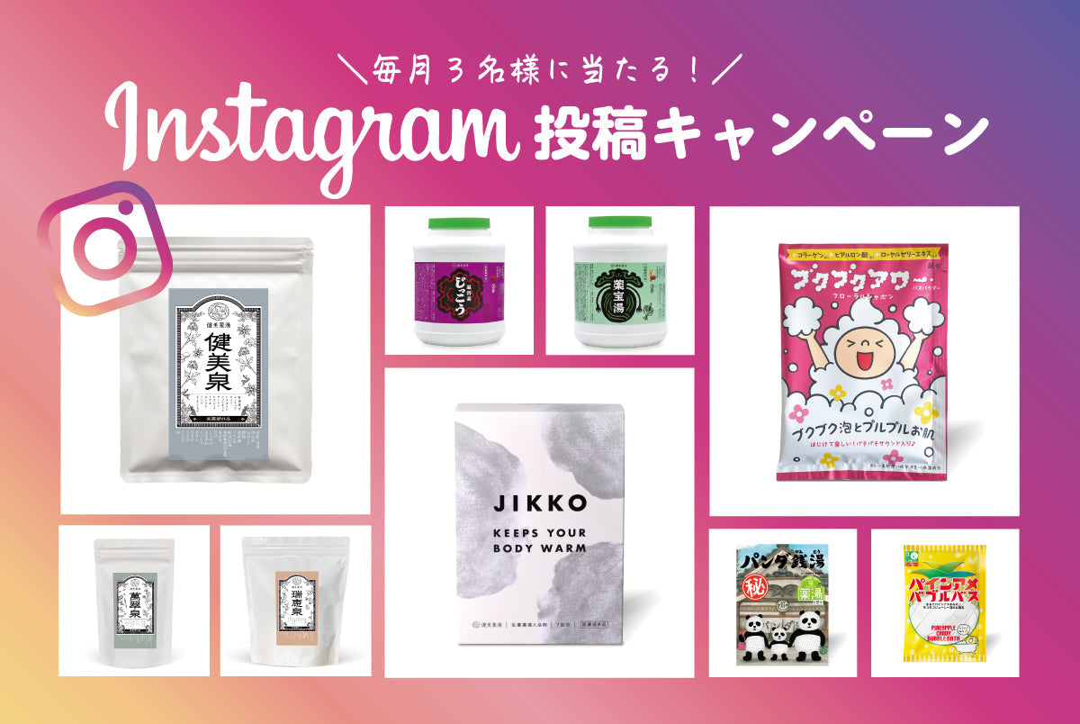 インスタグラム投稿キャンペーンのお知らせ