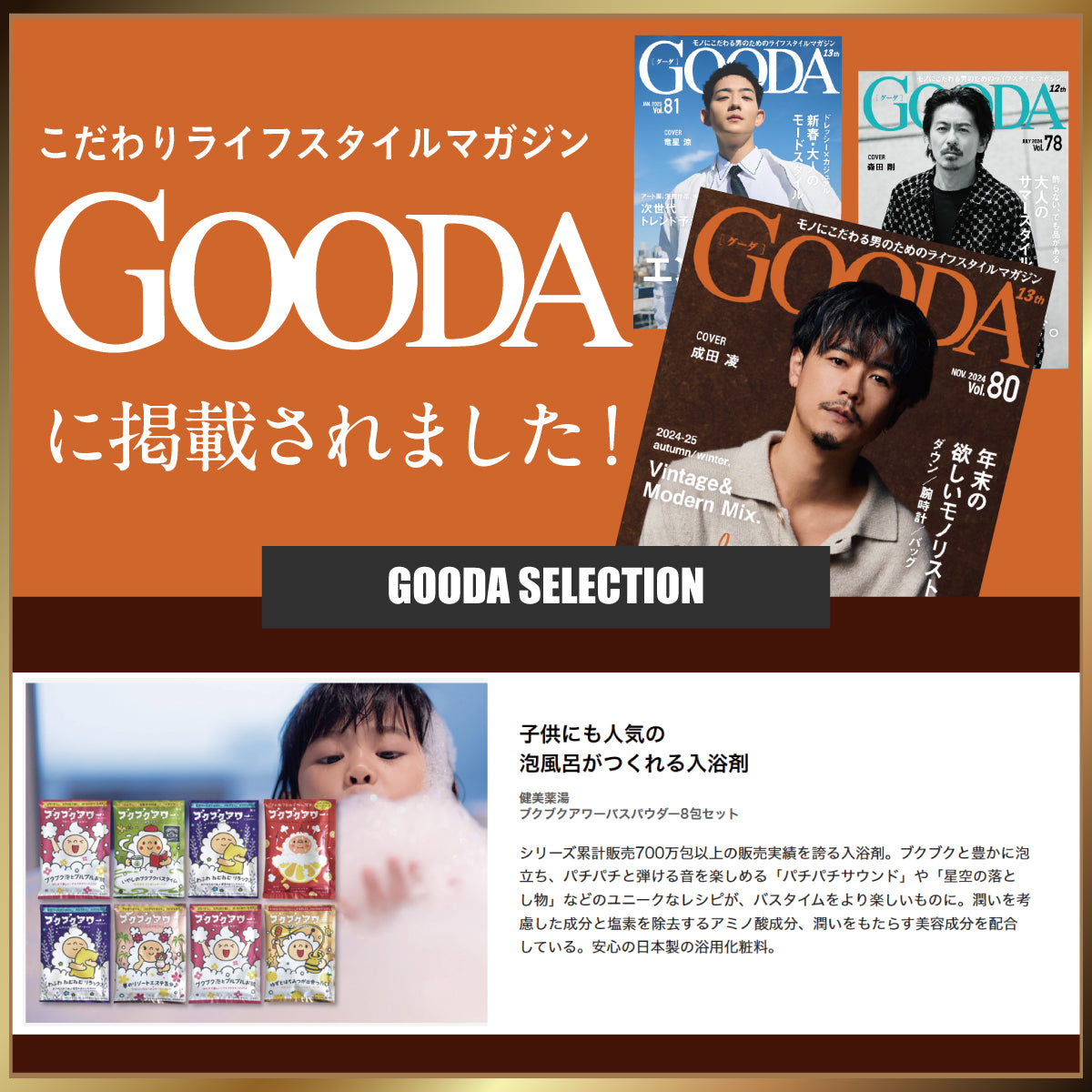 ブクブクアワー 8種類セット - 子供も大興奮の泡風呂 – 健美薬湯