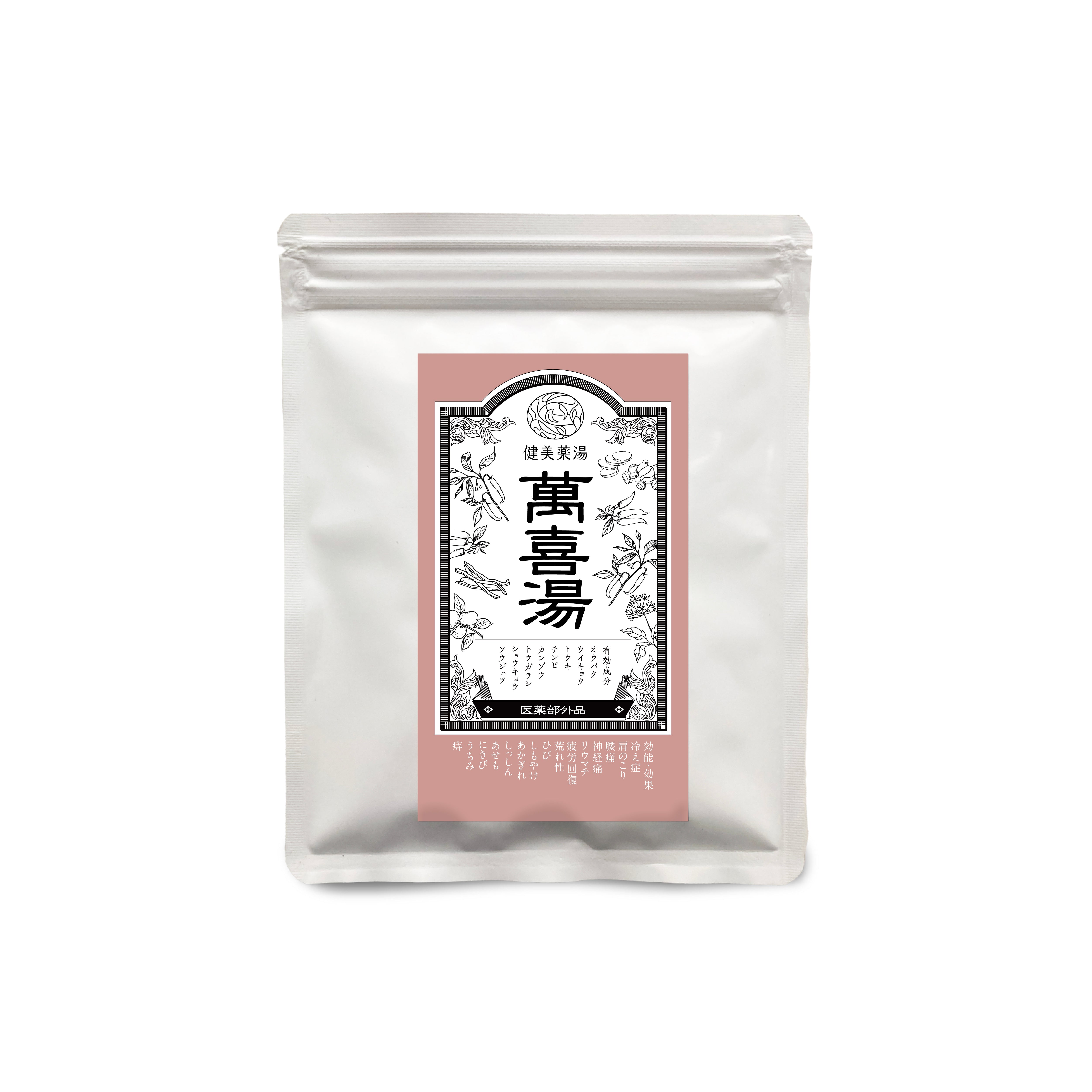 純生薬湯『萬喜湯』- 8種の生薬で疲労回復 | 健美薬湯