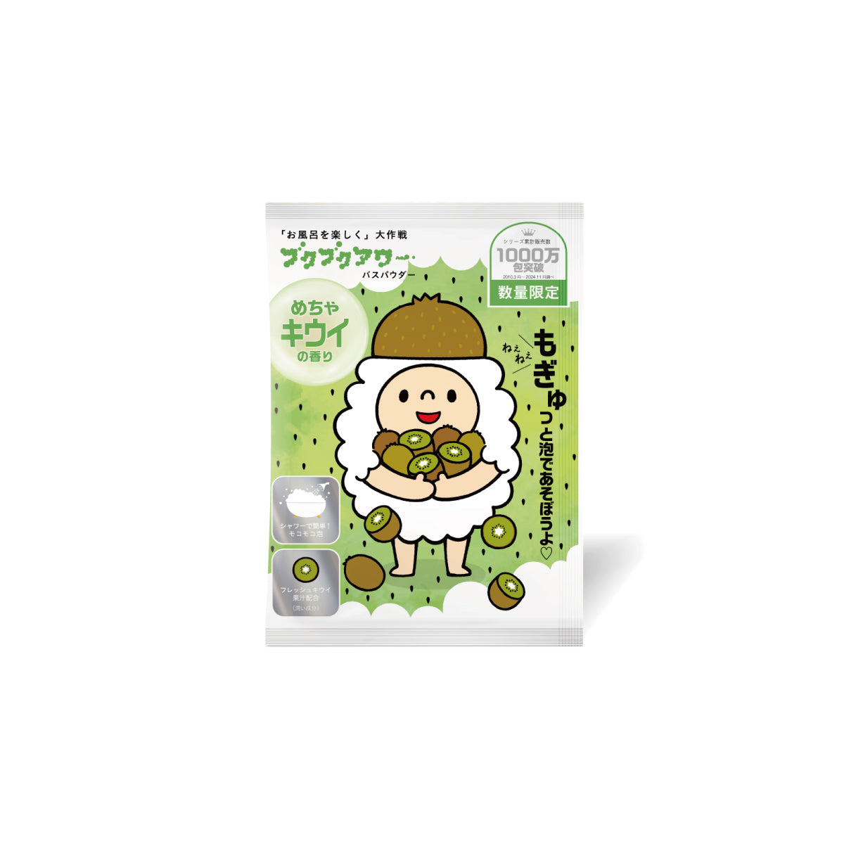 ブクブクアワー もぎゅっと果実シリーズ めちゃキウイの香り（1包