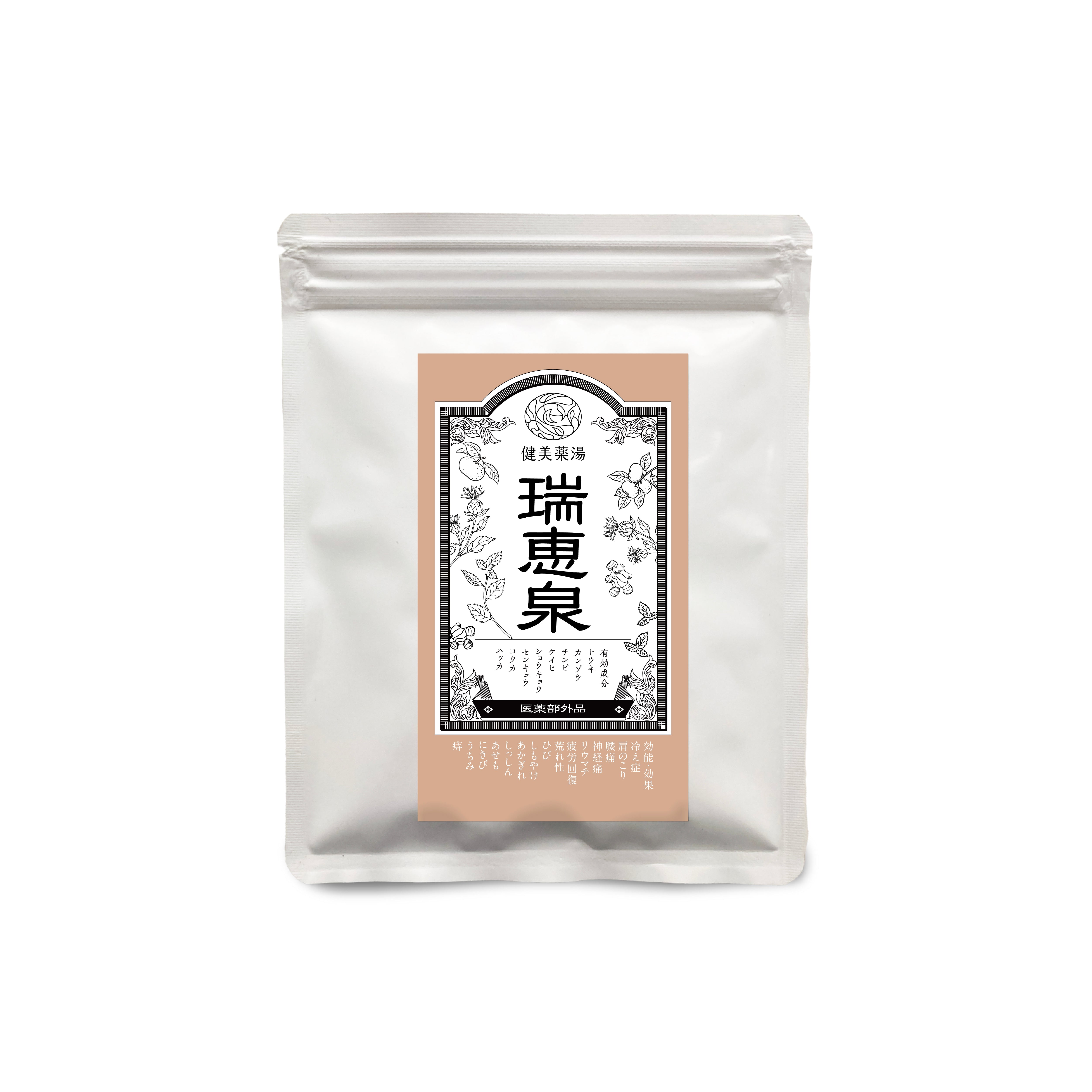 純生薬湯『瑞恵泉』 – 健美薬湯