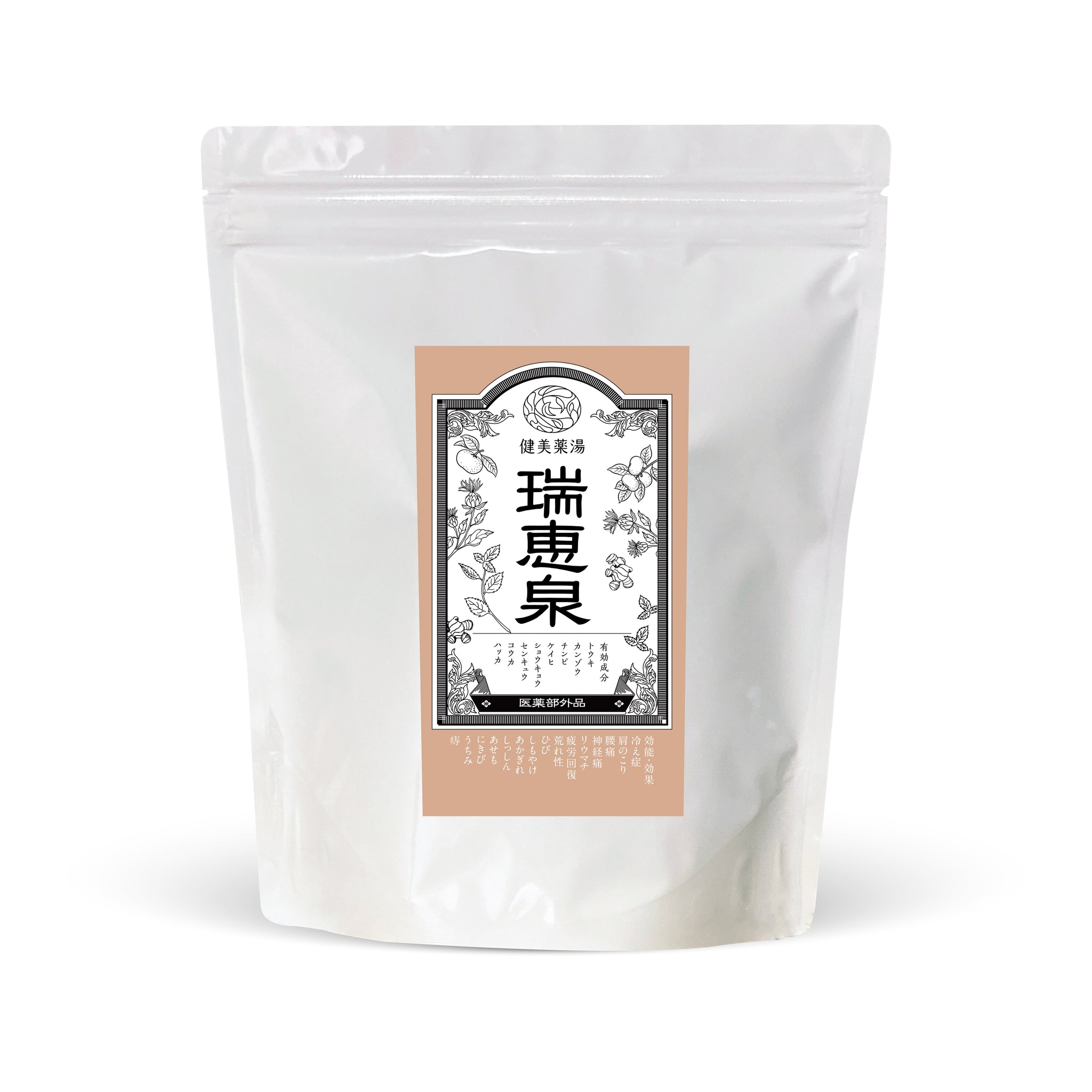 純生薬湯『瑞恵泉』 – 健美薬湯