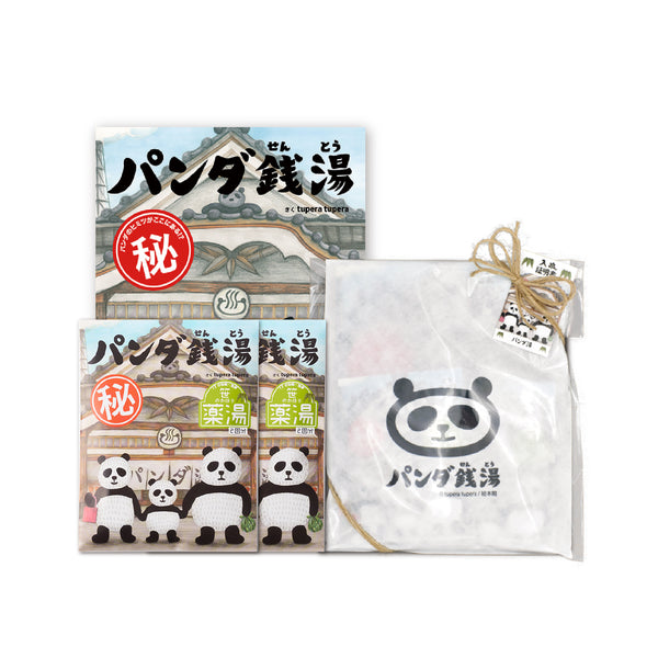 ギフト】パンダ銭湯 絵本と入浴剤セット（専用ラッピング） – 健美薬湯